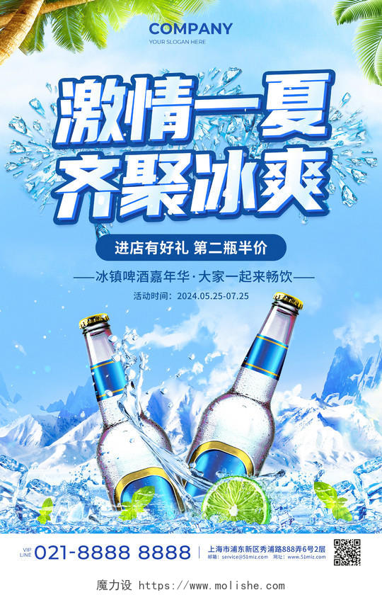蓝色实景风激情一夏齐聚冰爽啤酒促销活动宣传海报夏天